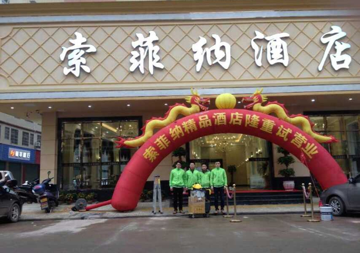 除甲醛案例-索菲纳酒店