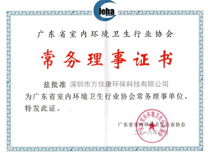 广东省卫生行业协会理事证书