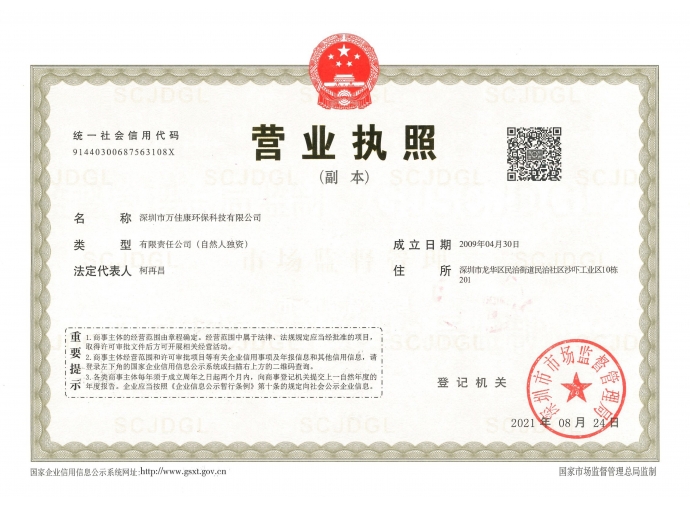 营业执照