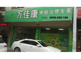 深圳除甲醛公司排名